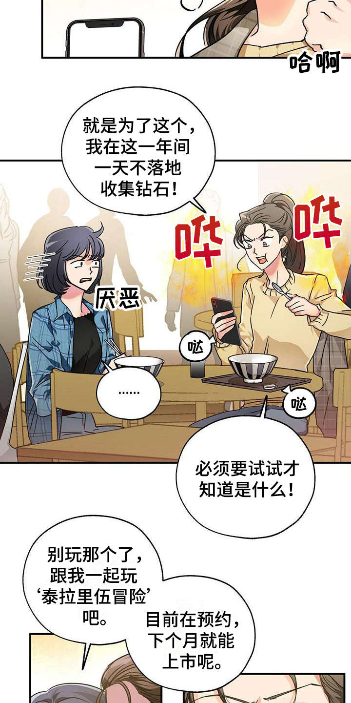 无限钻石 第1章:手游 第13页