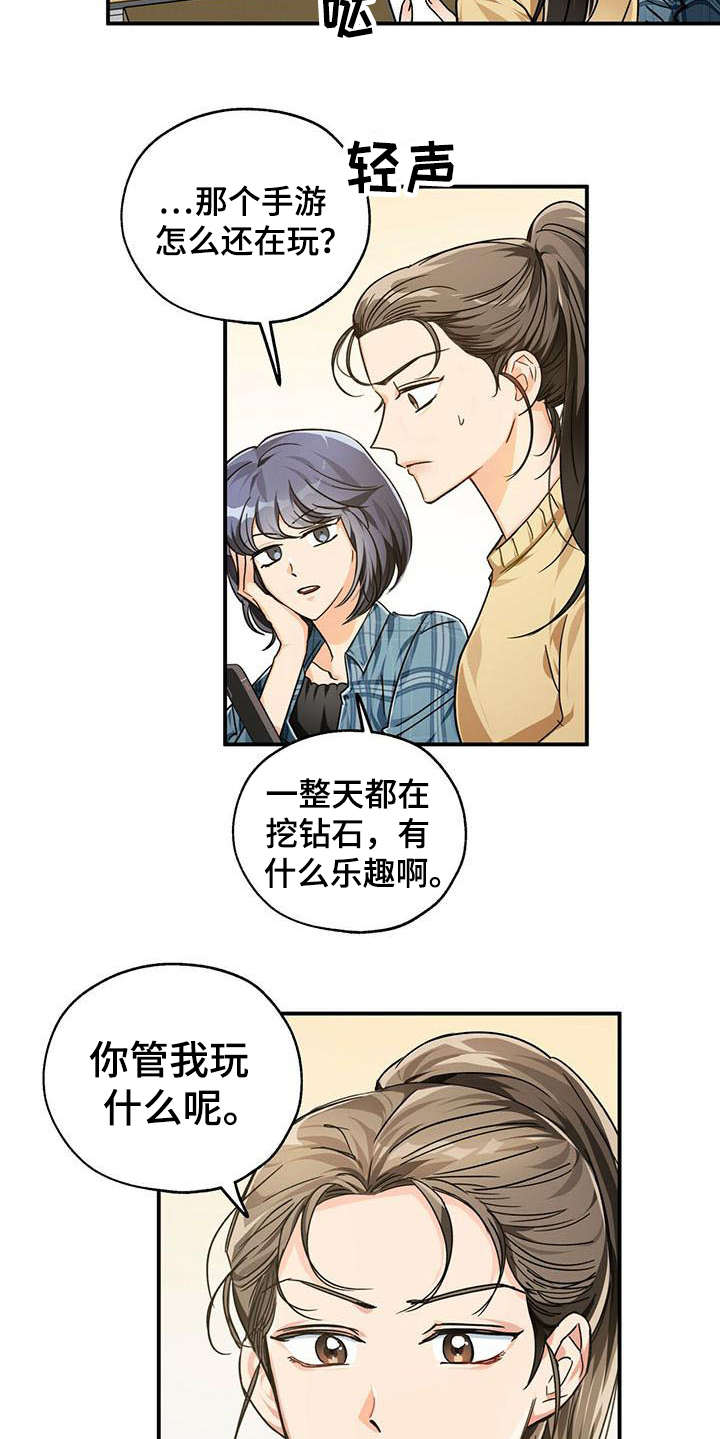 无限钻石 第1章:手游 第9页