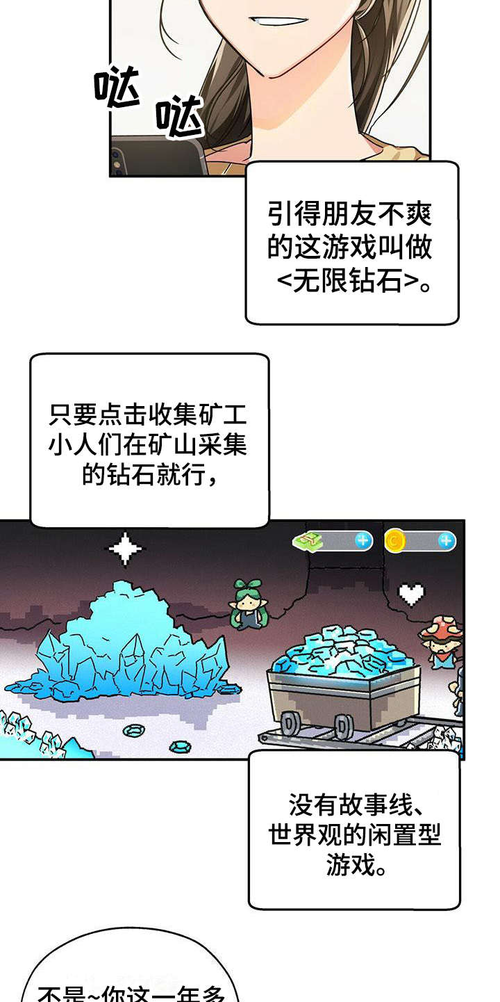 无限钻石 第1章:手游 第10页