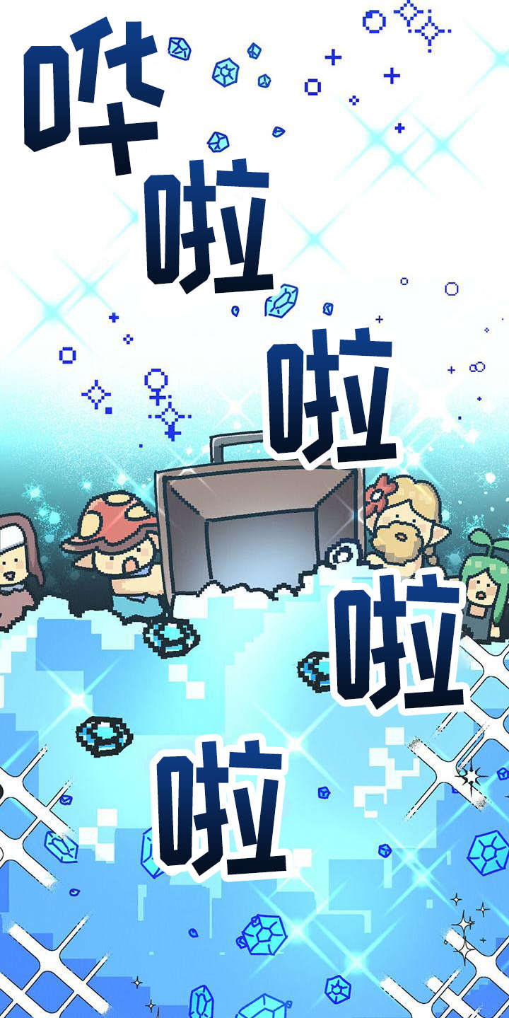 无限钻石 第2章:达成成就 第9页