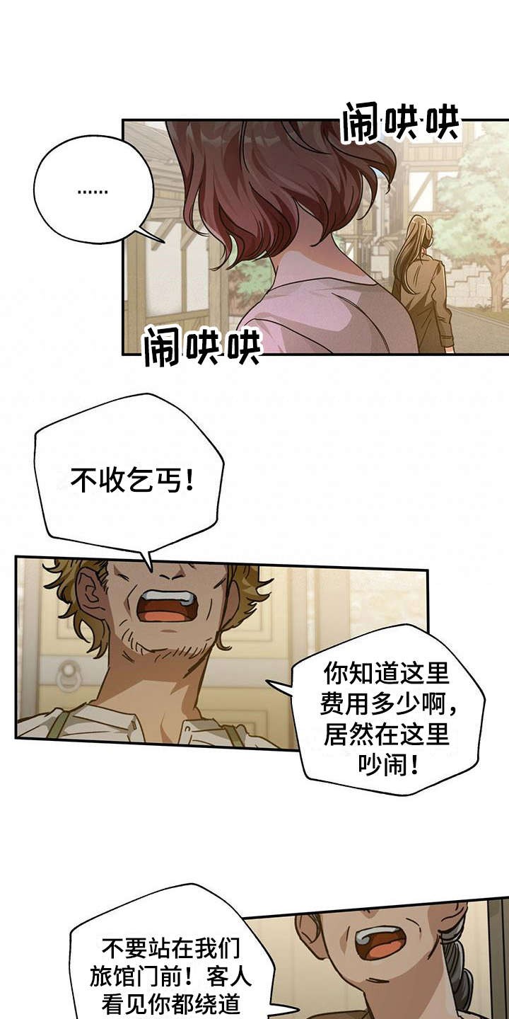 无限钻石 第3章:陌生世界 第2页