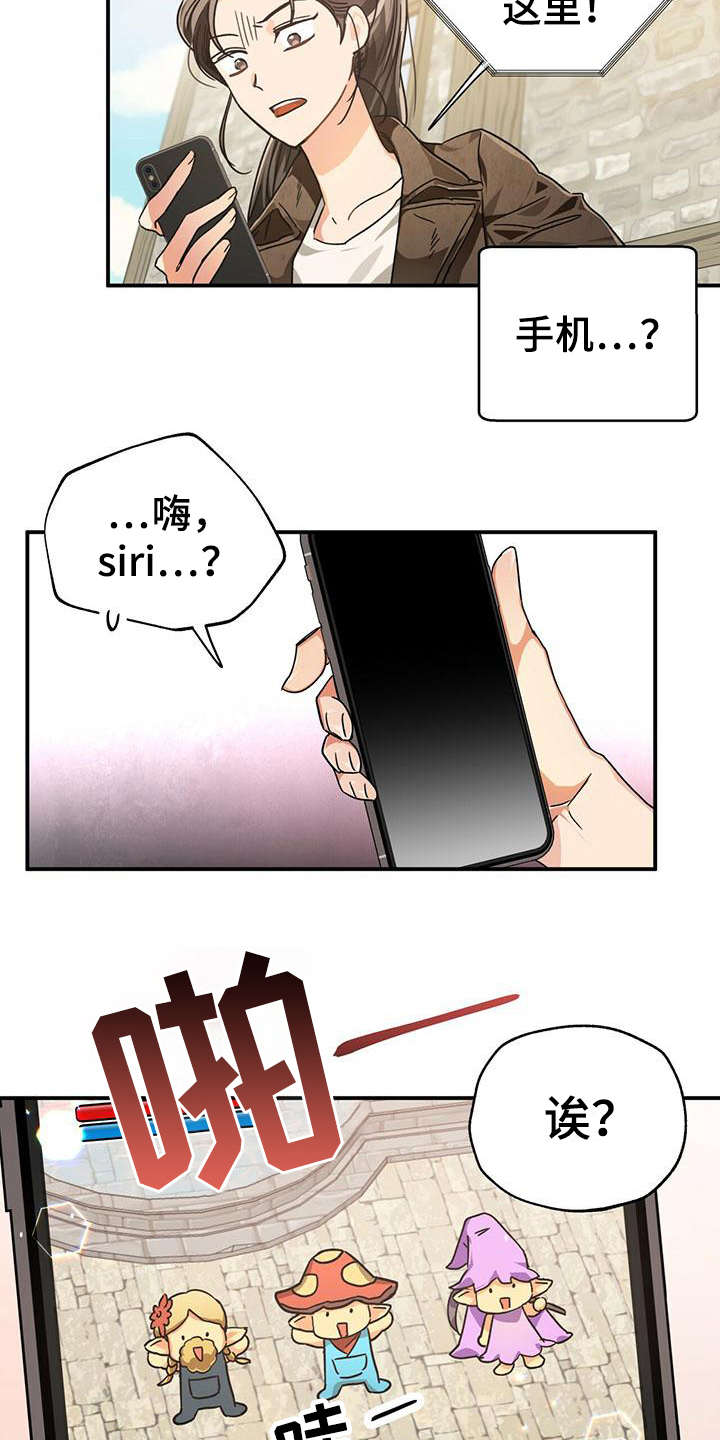 无限钻石 第3章:陌生世界 第12页