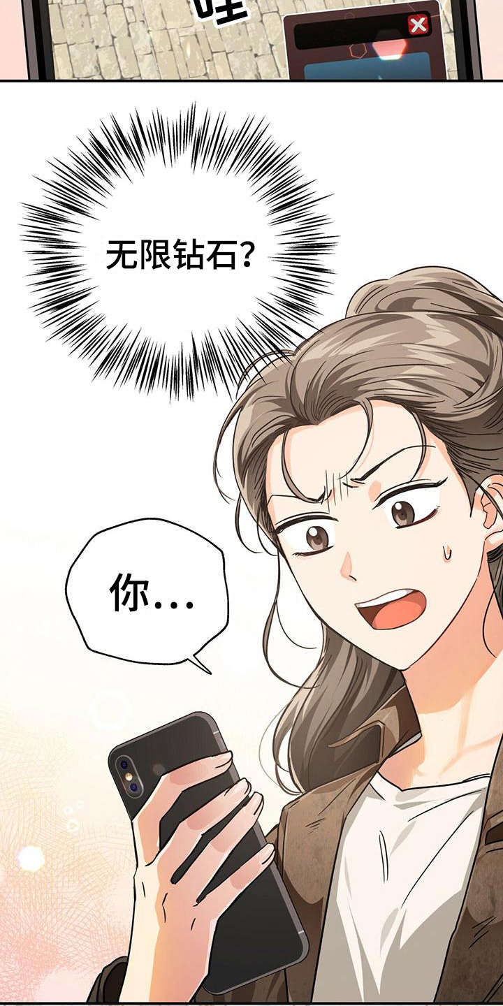 无限钻石 第3章:陌生世界 第13页