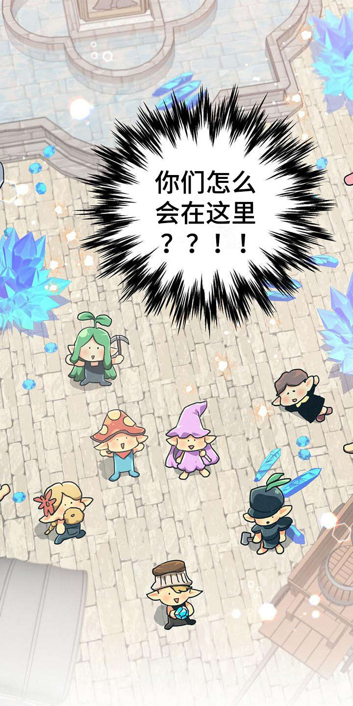 无限钻石 第3章:陌生世界 第14页