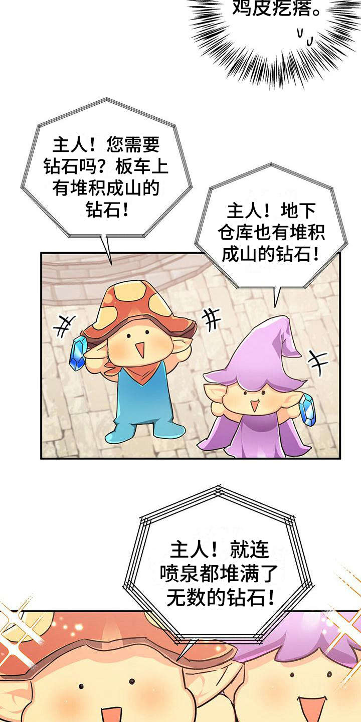 无限钻石 第3章:陌生世界 第17页