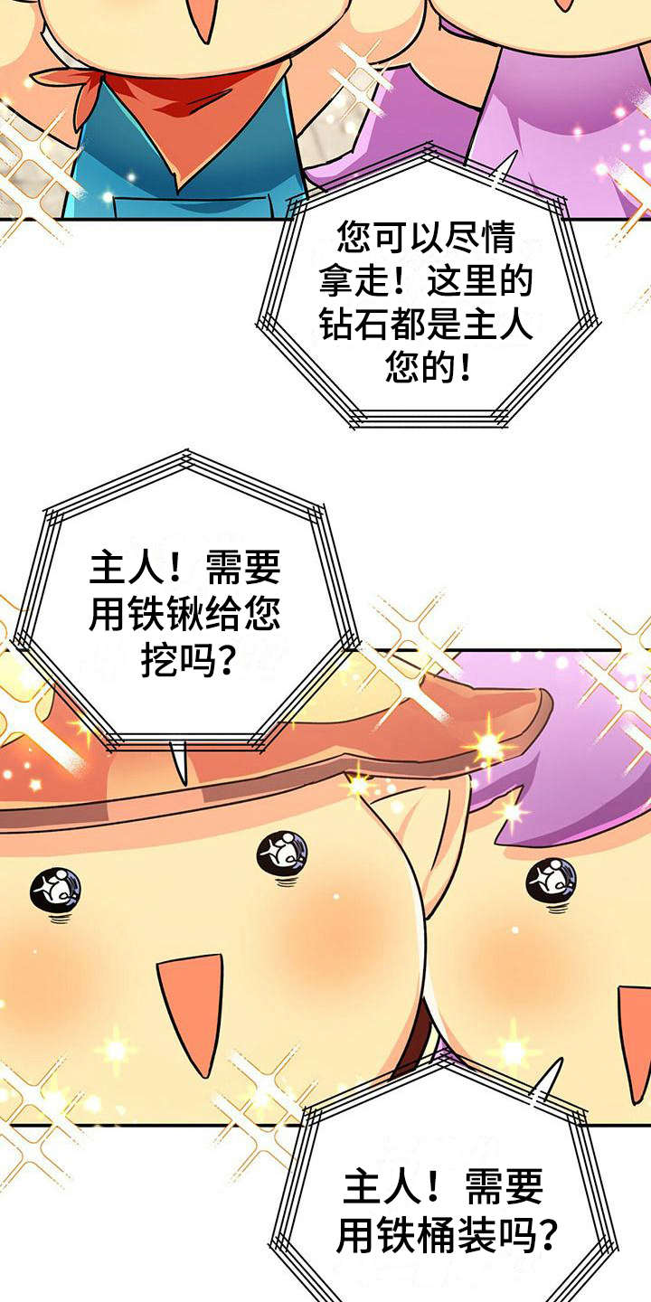 无限钻石 第3章:陌生世界 第18页