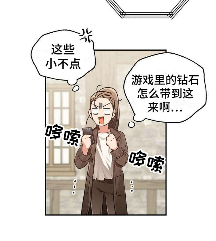 无限钻石 第3章:陌生世界 第19页