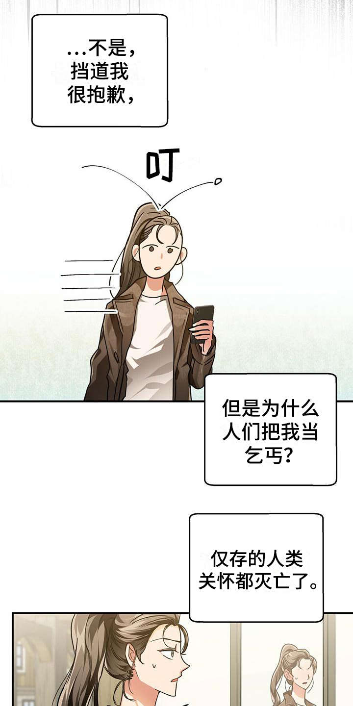 无限钻石 第3章:陌生世界 第4页