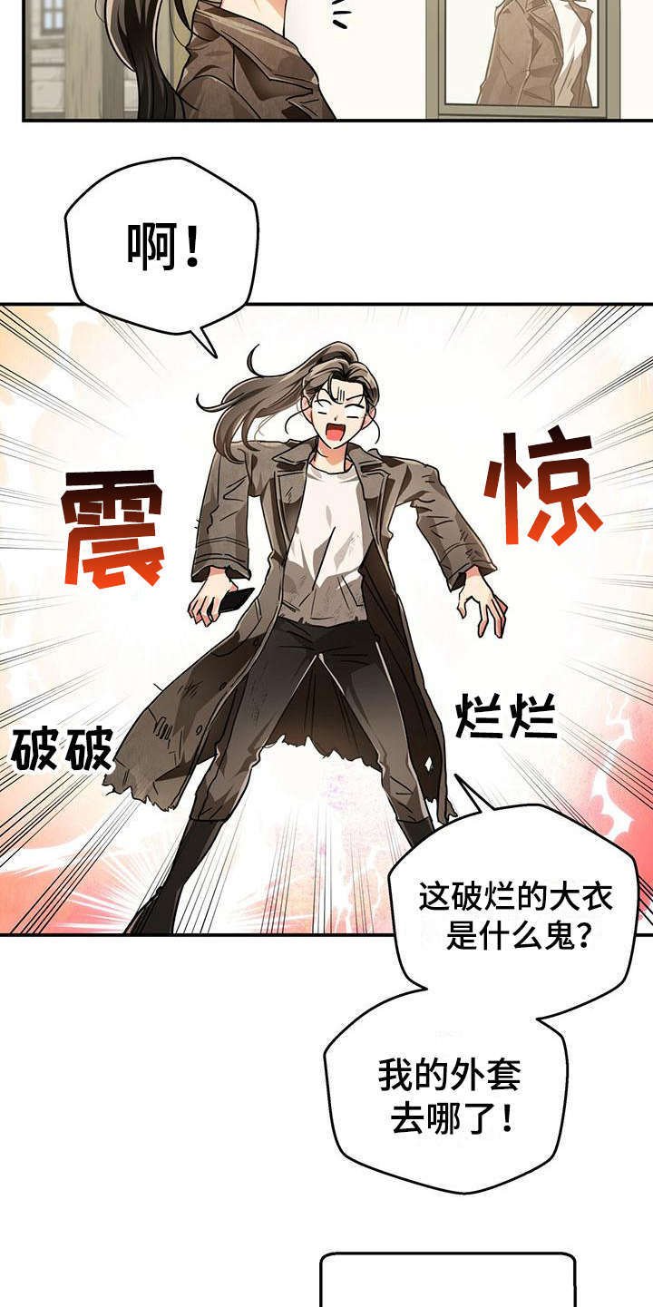 无限钻石 第3章:陌生世界 第5页