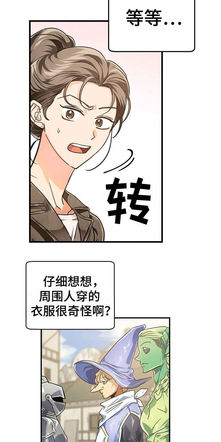 无限钻石 第3章:陌生世界 第6页