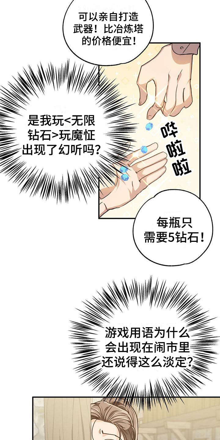 无限钻石 第3章:陌生世界 第9页
