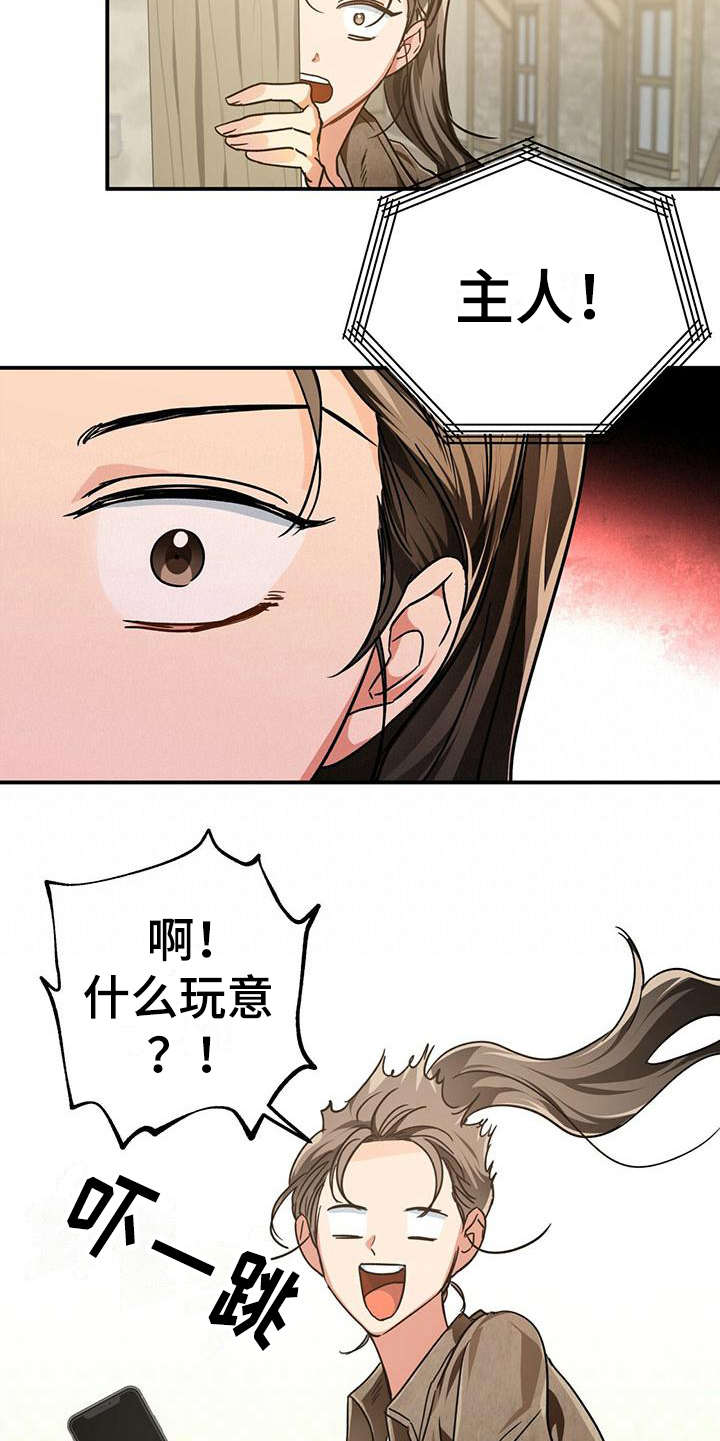 无限钻石 第3章:陌生世界 第10页