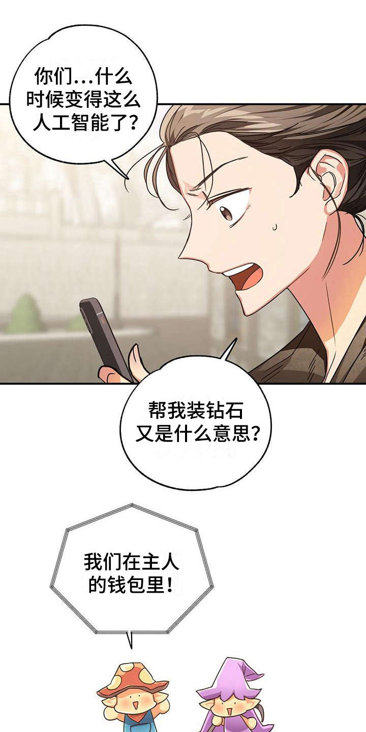 无限钻石 第4章:钻石 第1页
