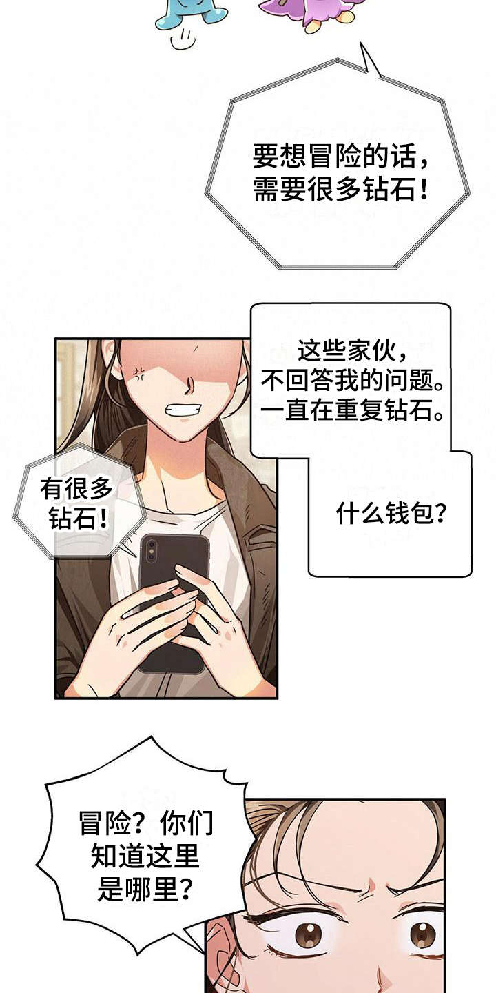无限钻石 第4章:钻石 第2页