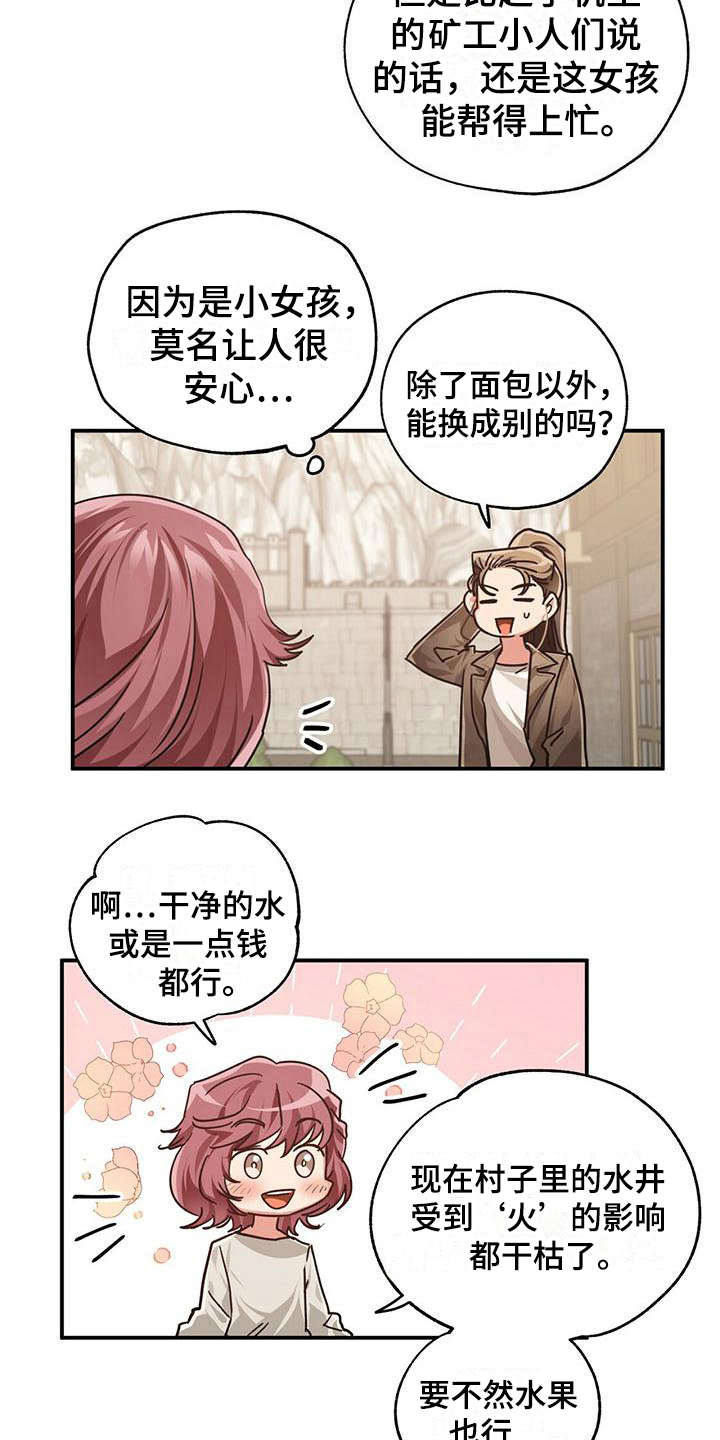 无限钻石 第4章:钻石 第13页
