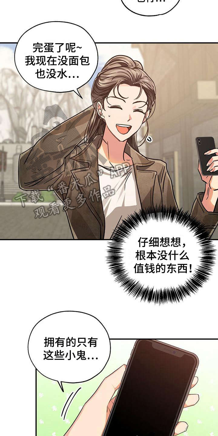 无限钻石 第4章:钻石 第14页