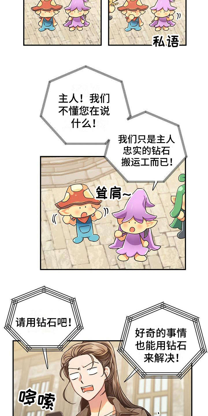 无限钻石 第4章:钻石 第4页