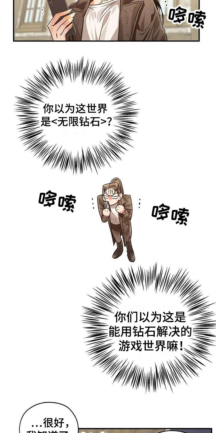 无限钻石 第4章:钻石 第5页