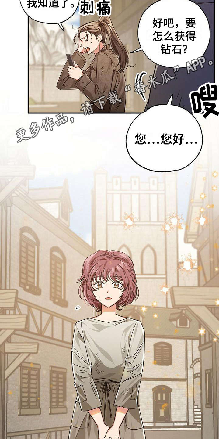 无限钻石 第4章:钻石 第6页