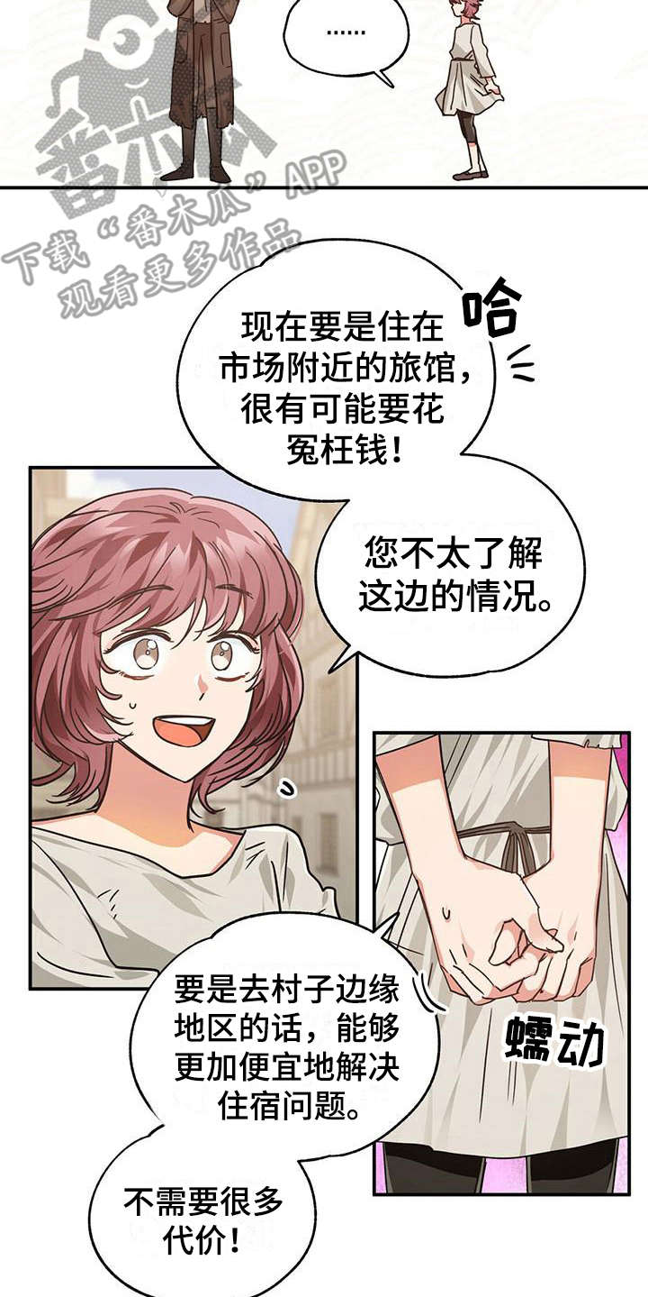 无限钻石 第4章:钻石 第9页