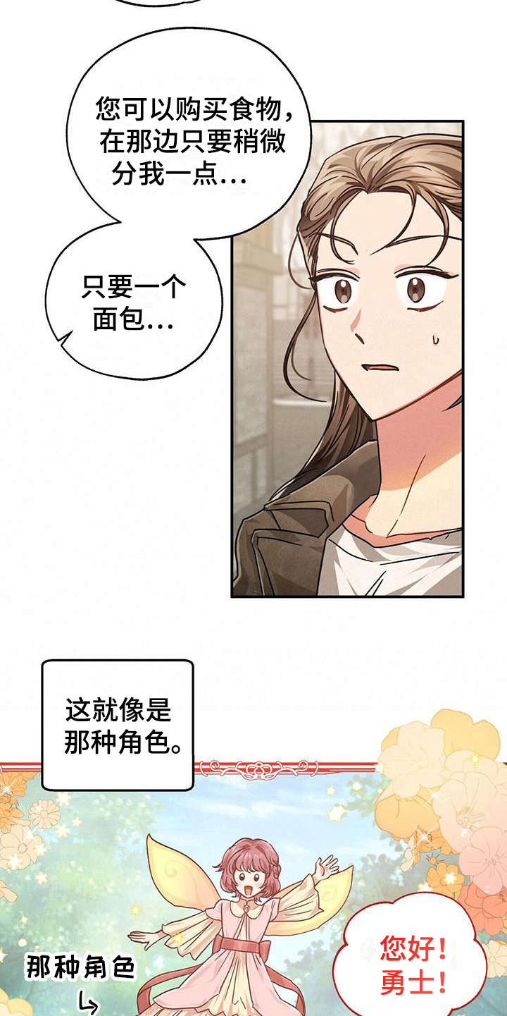无限钻石 第4章:钻石 第10页