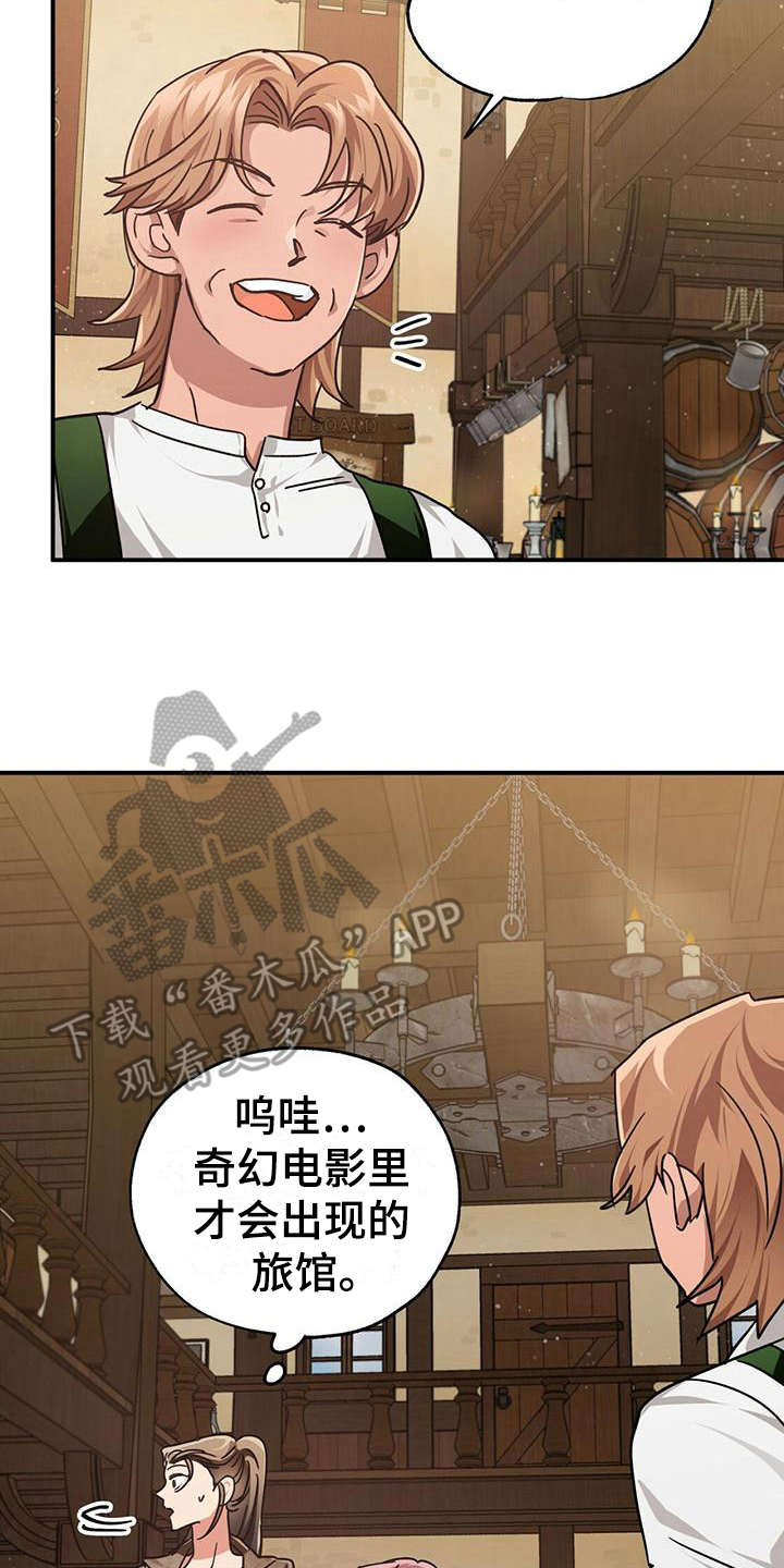 无限钻石 第5章：小女孩 第12页