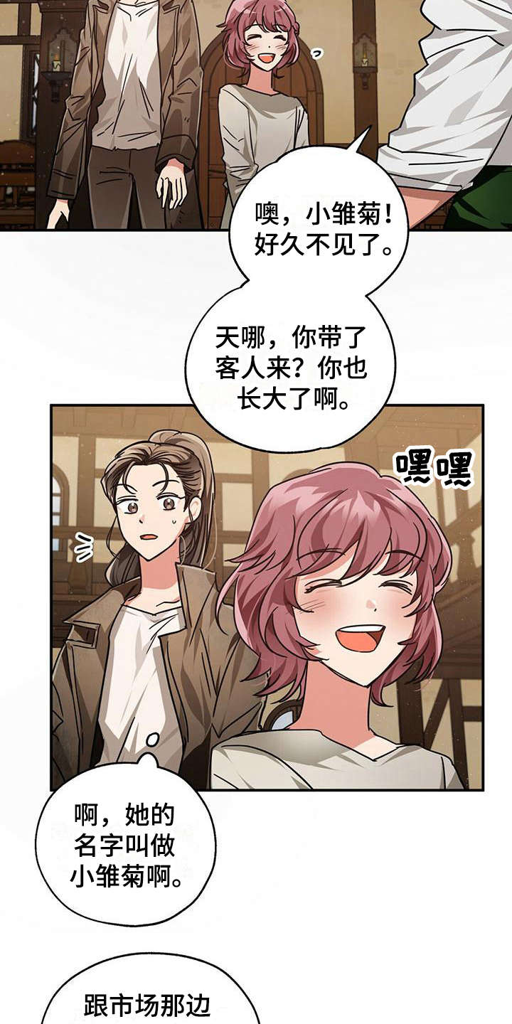 无限钻石 第5章：小女孩 第13页