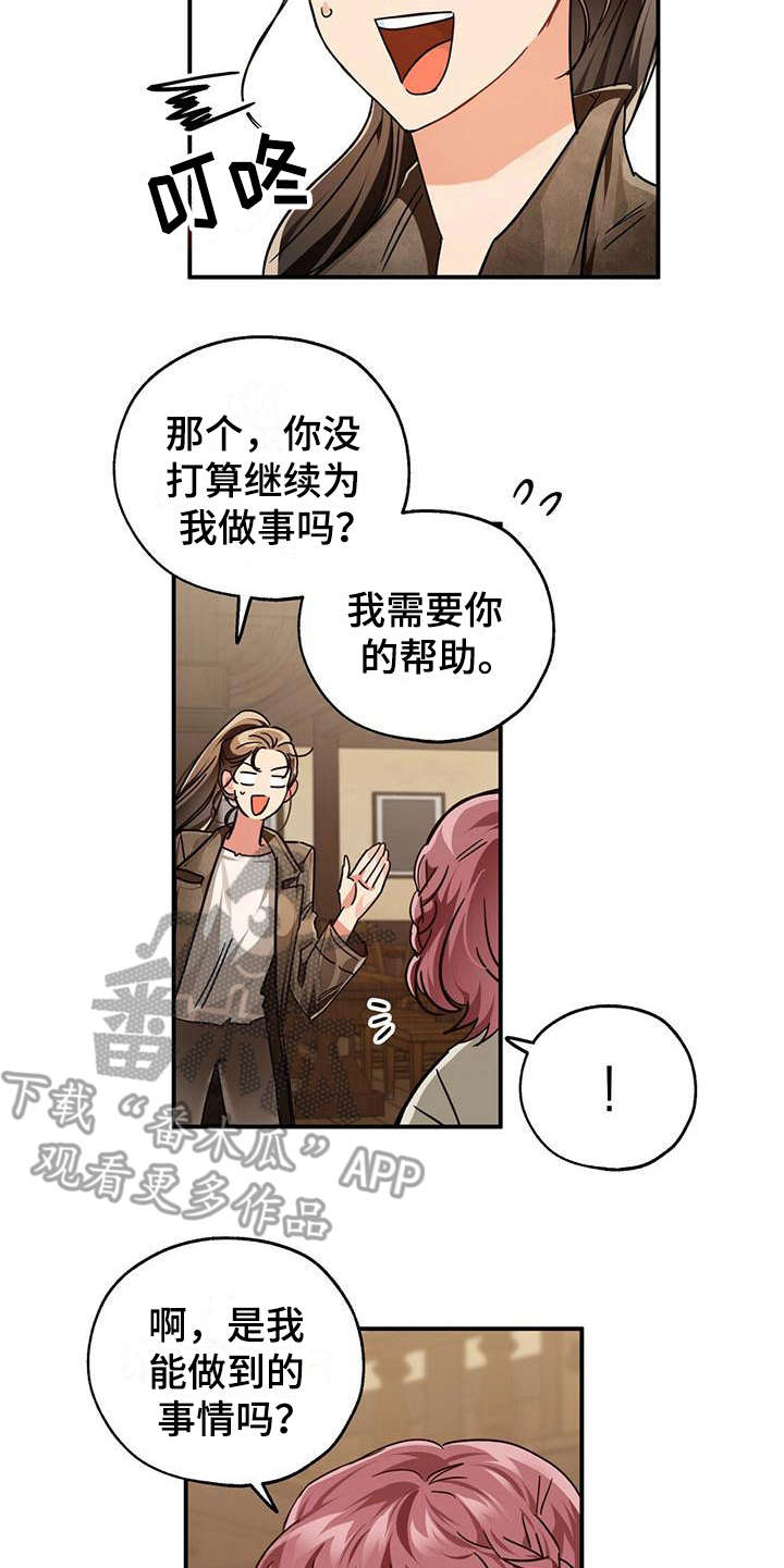 无限钻石 第5章：小女孩 第15页