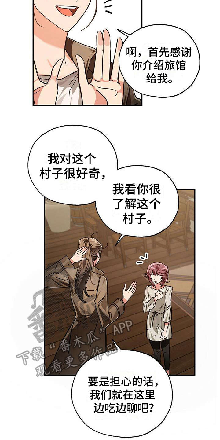 无限钻石 第5章：小女孩 第18页