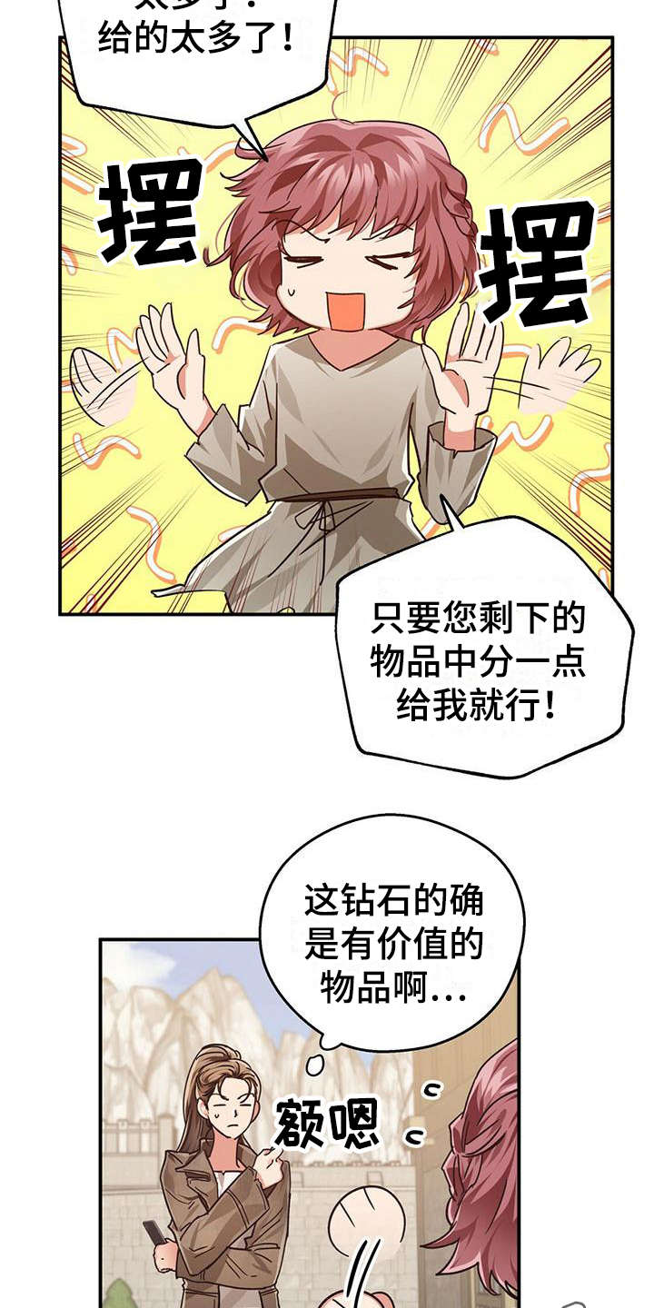 无限钻石 第5章：小女孩 第3页