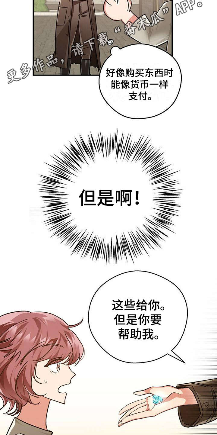无限钻石 第5章：小女孩 第4页