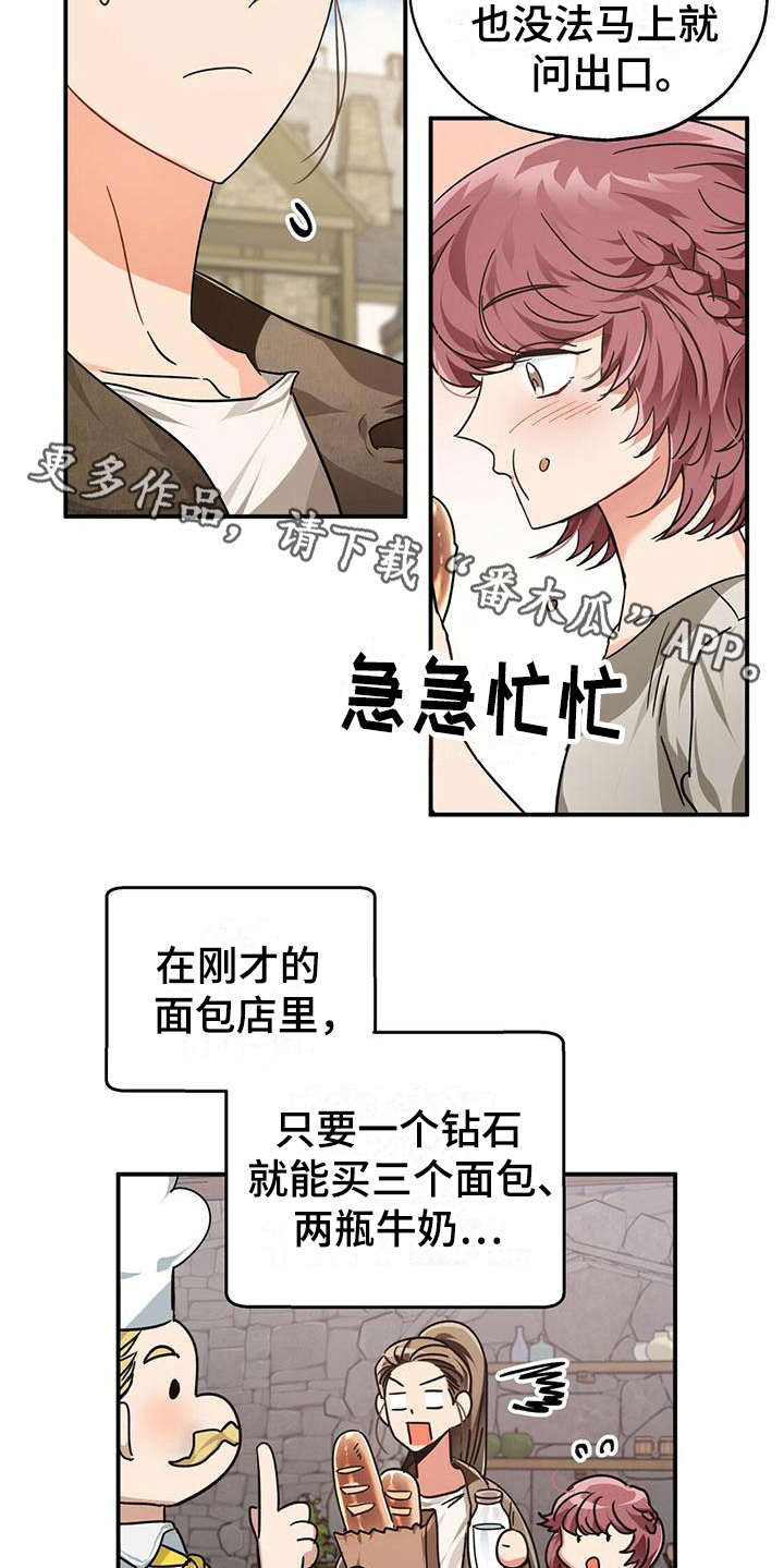 无限钻石 第5章：小女孩 第9页