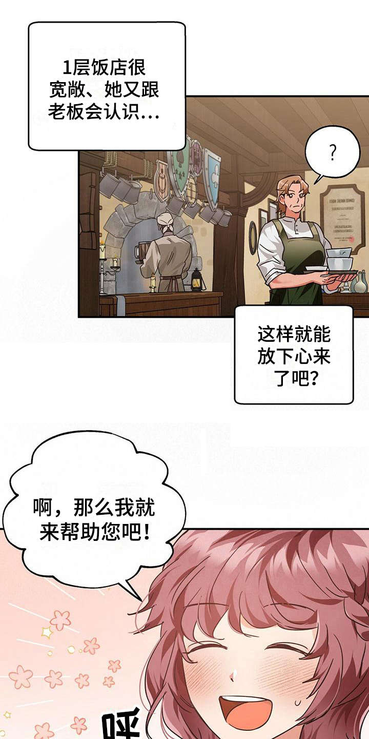 无限钻石 第6章:德鲁伊 第1页