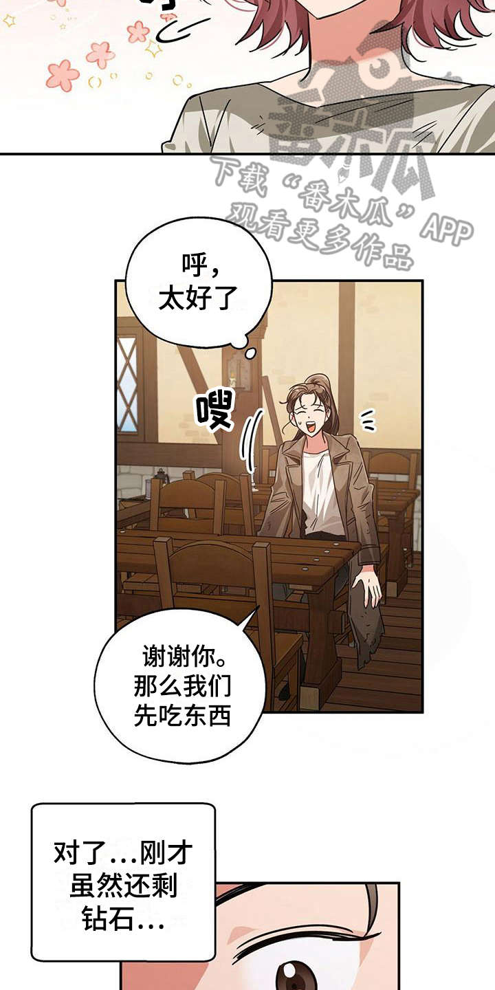无限钻石 第6章:德鲁伊 第2页
