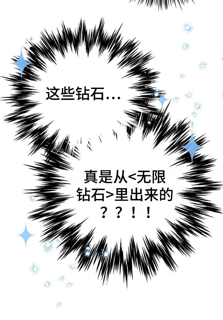 无限钻石 第6章:德鲁伊 第7页