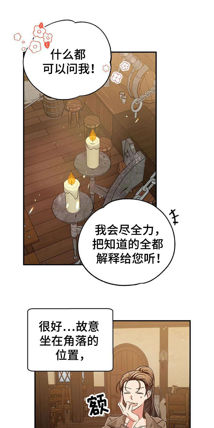 无限钻石 第7章:闹事 第1页