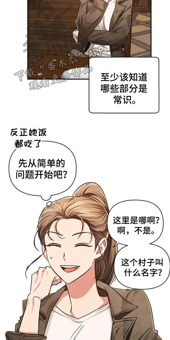 无限钻石 第7章:闹事 第2页