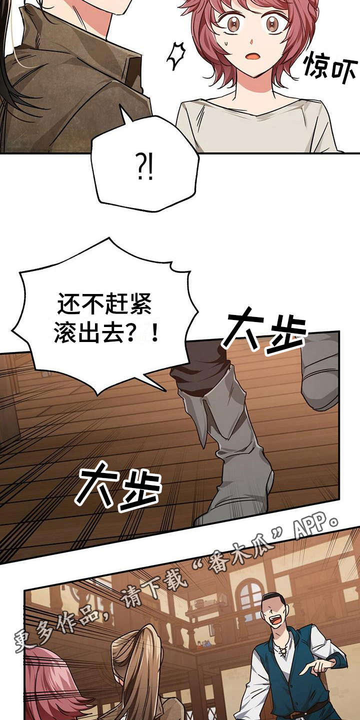 无限钻石 第7章:闹事 第11页