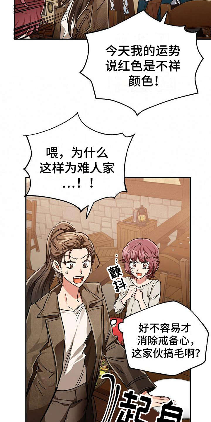 无限钻石 第7章:闹事 第12页