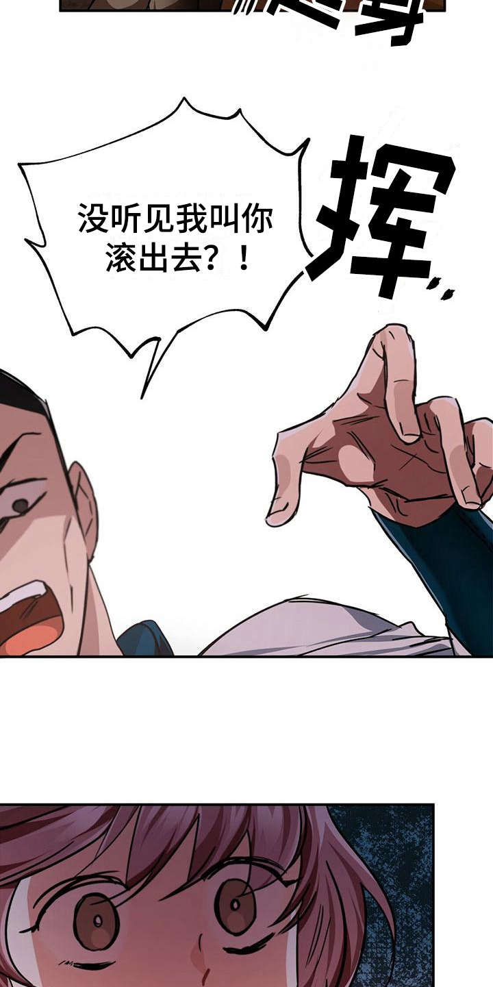 无限钻石 第7章:闹事 第13页