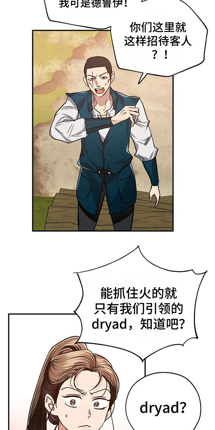 无限钻石 第7章:闹事 第16页