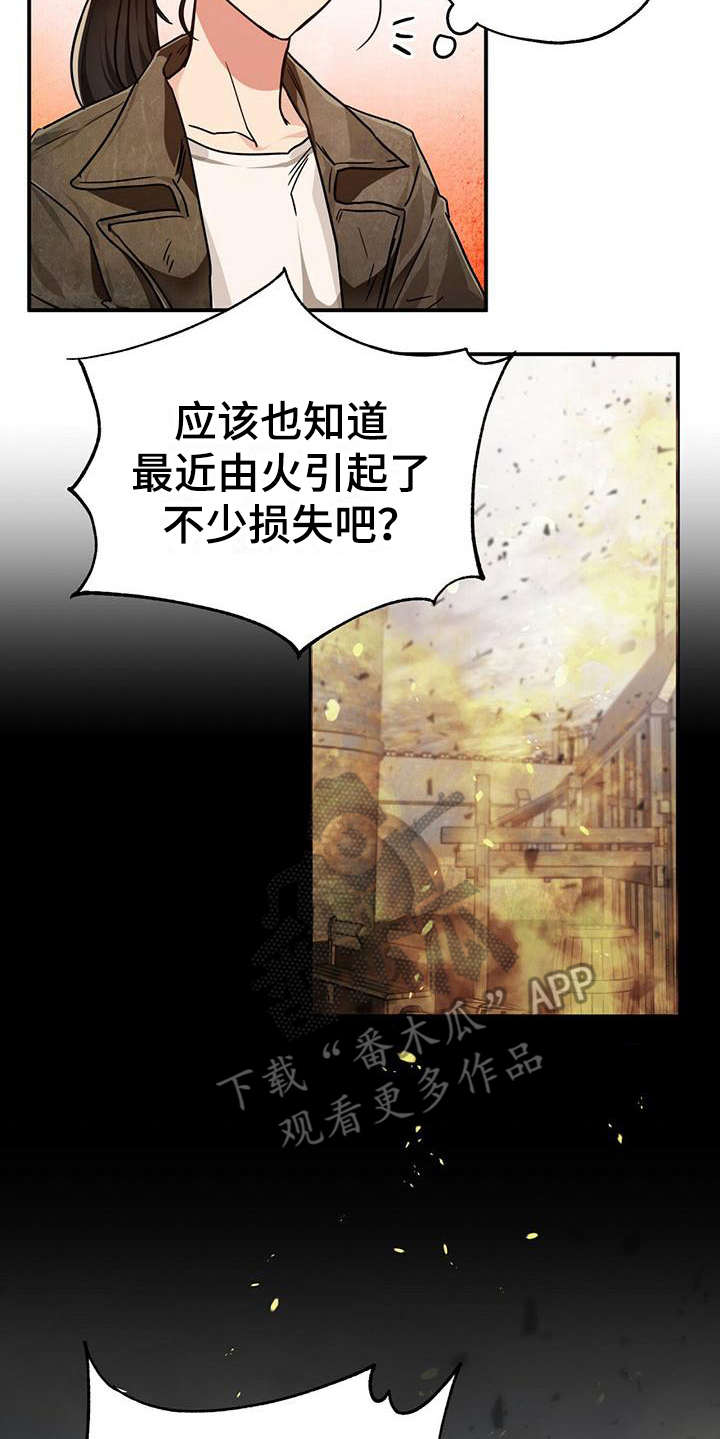 无限钻石 第7章:闹事 第17页