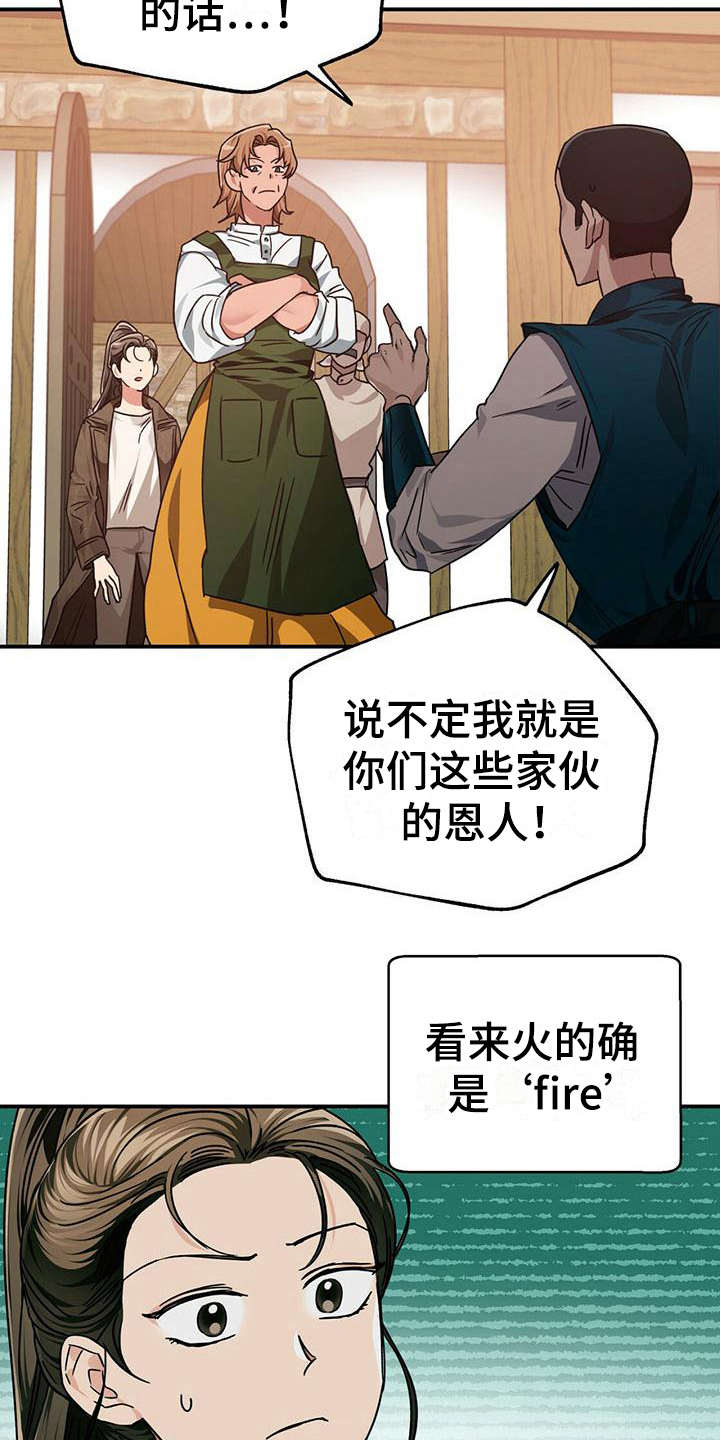 无限钻石 第7章:闹事 第19页