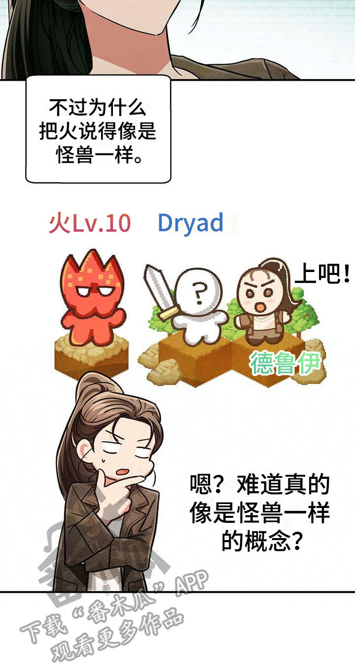 无限钻石 第7章:闹事 第20页