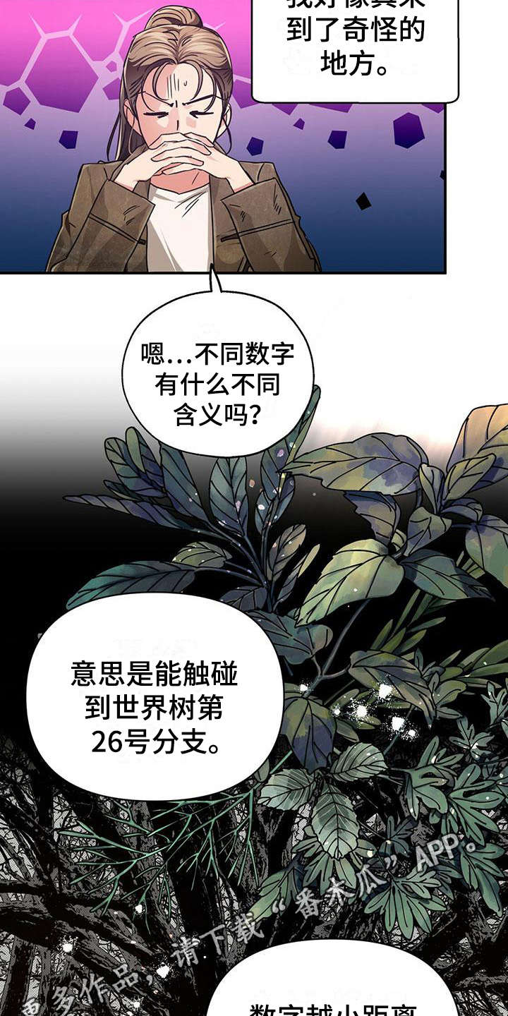 无限钻石 第7章:闹事 第4页