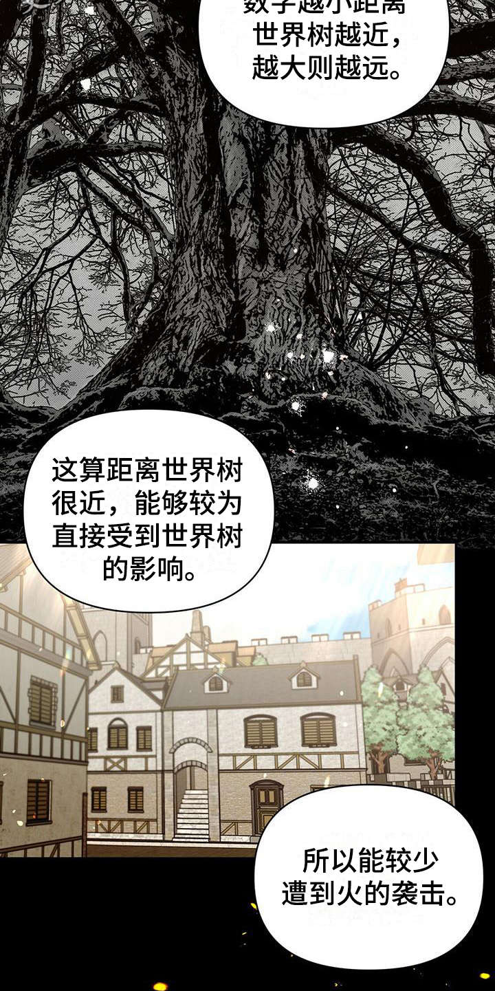 无限钻石 第7章:闹事 第5页