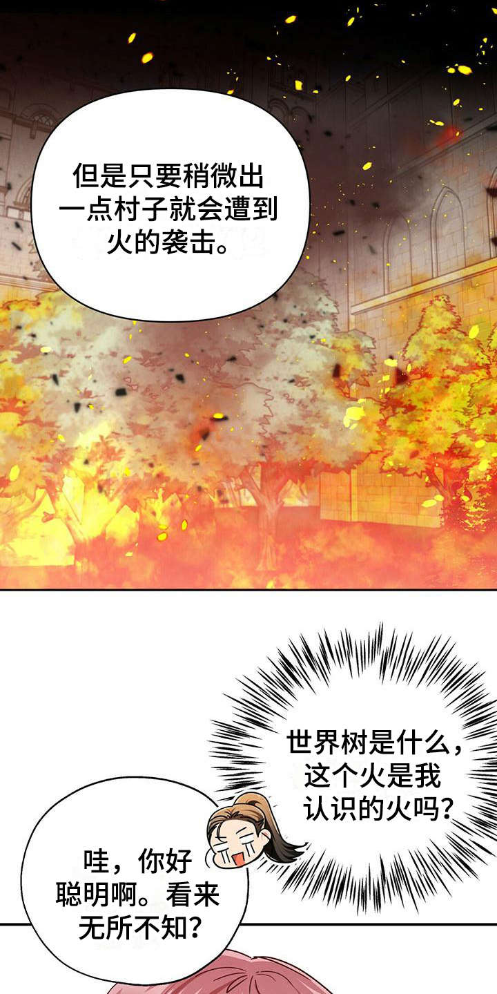 无限钻石 第7章:闹事 第6页