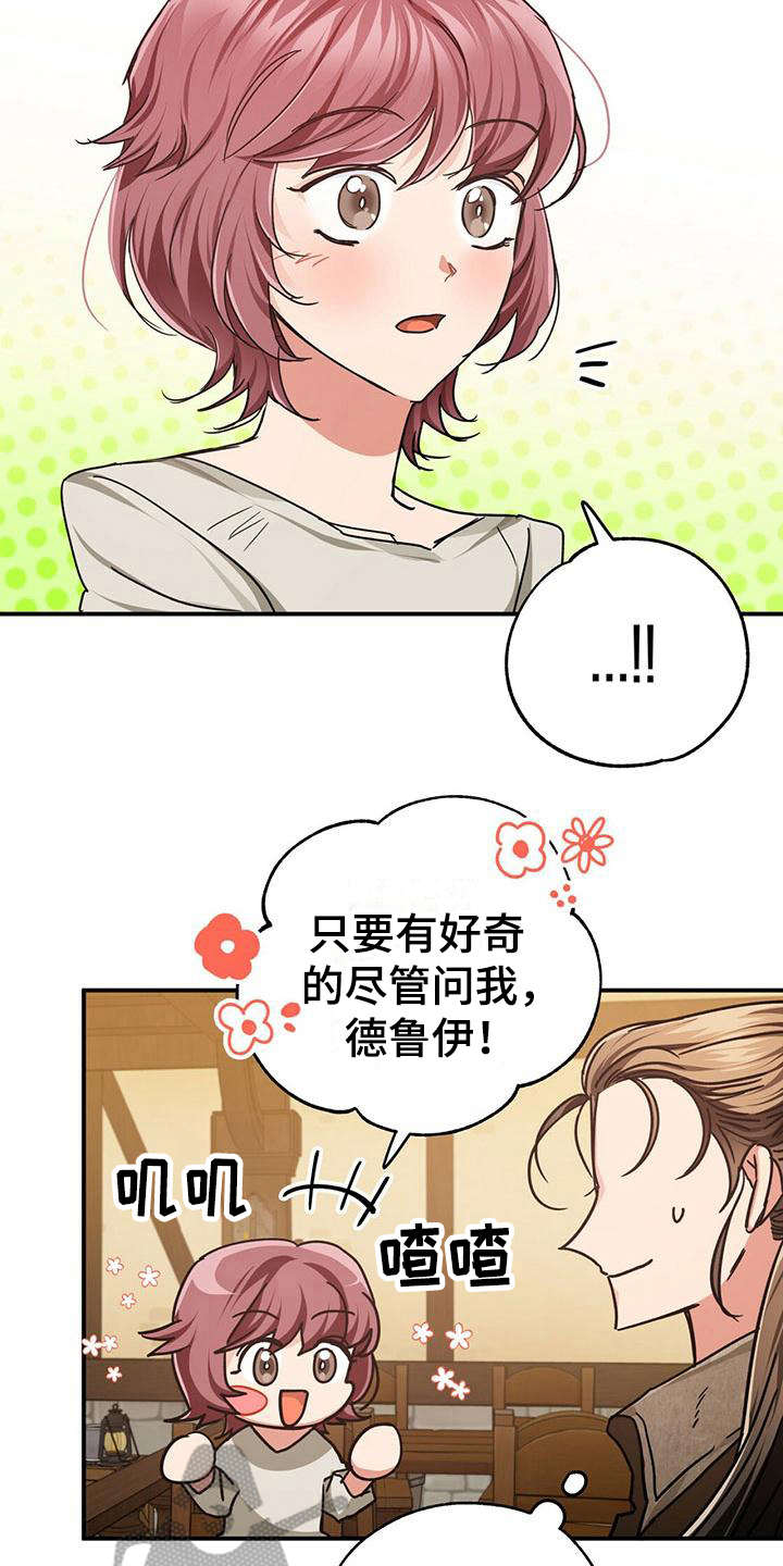 无限钻石 第7章:闹事 第7页