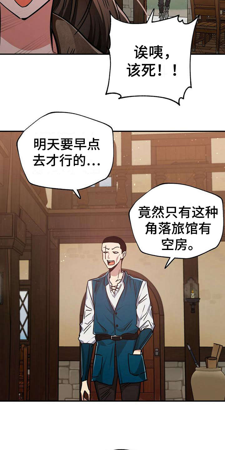 无限钻石 第7章:闹事 第9页