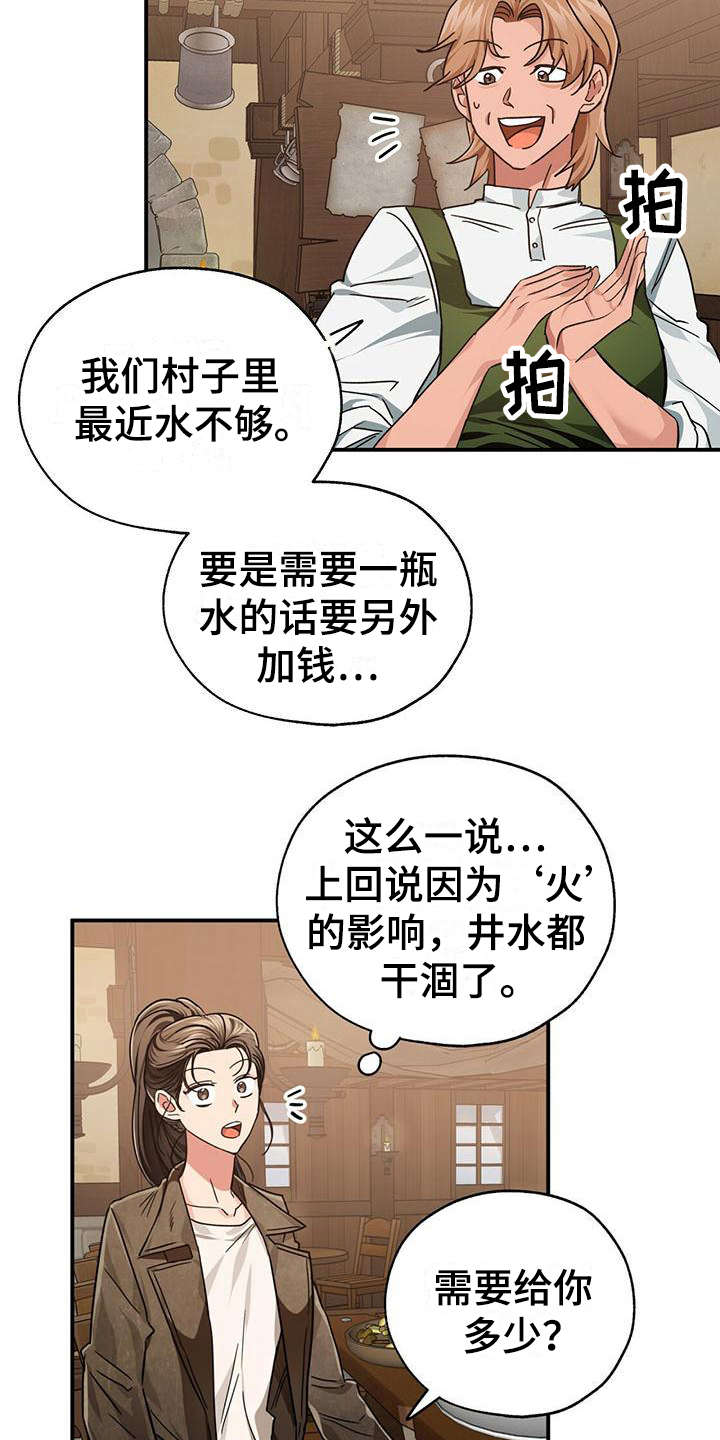 无限钻石 第8章:好奇心 第4页
